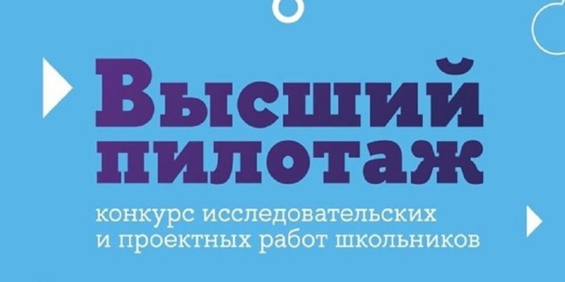 Высший пилотаж.